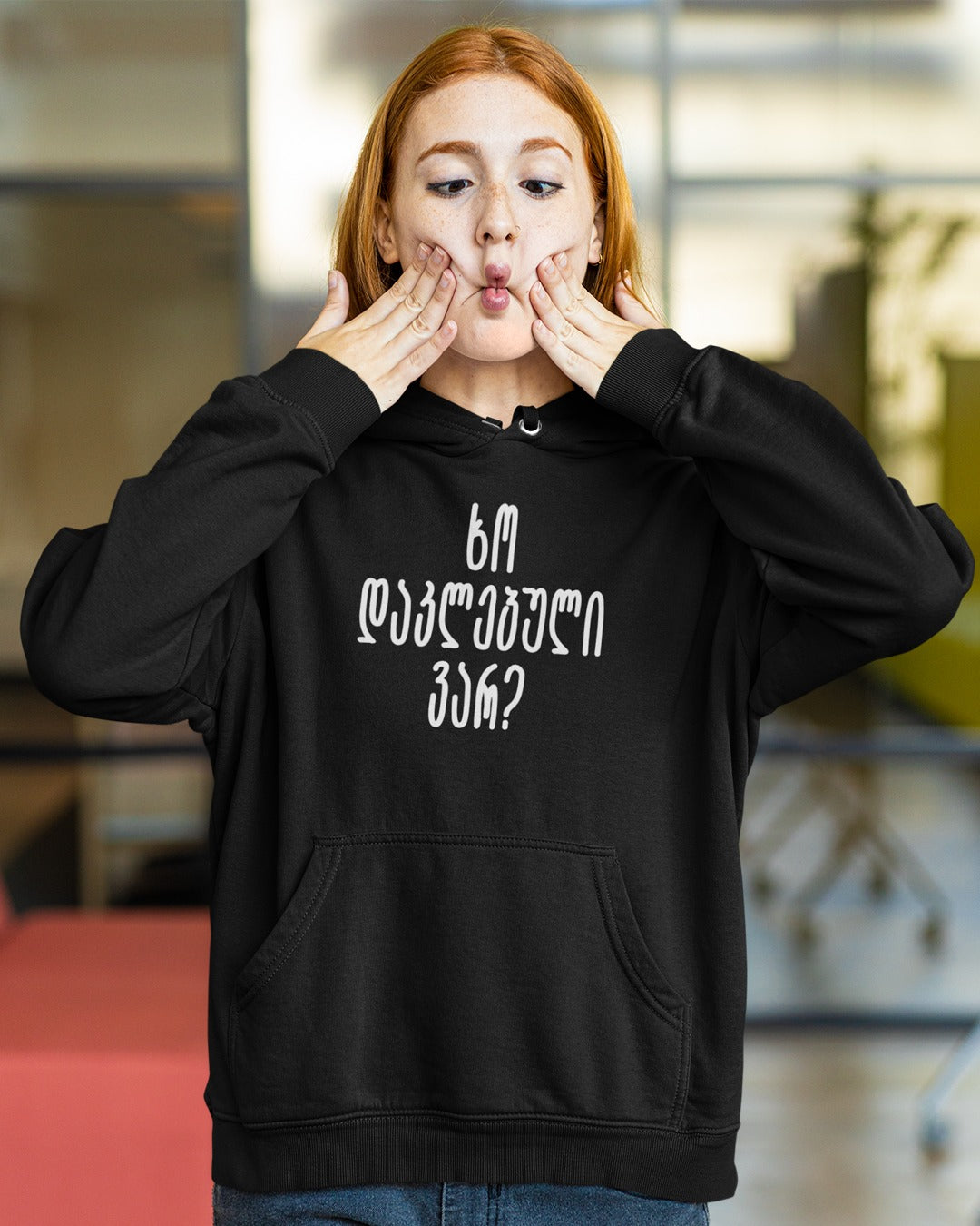 ხო დაკლებული ვარ? (Hoodie)