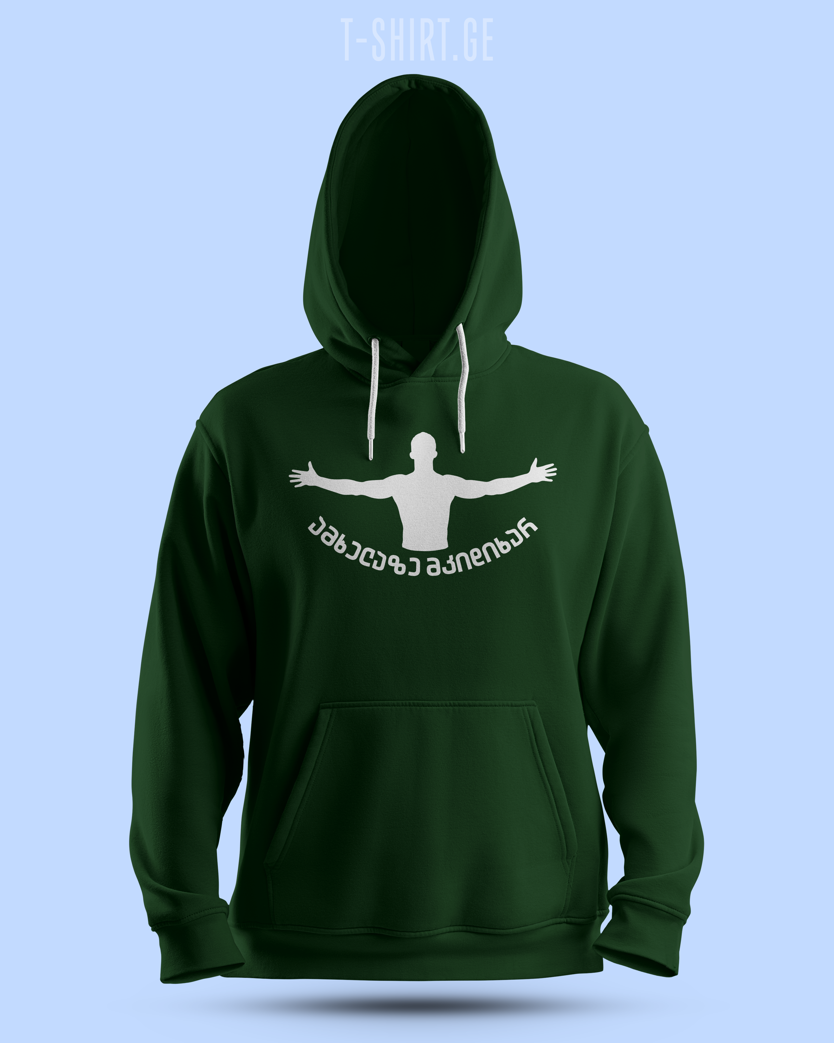 ამხელაზე მკიდიხარ (Hoodie)