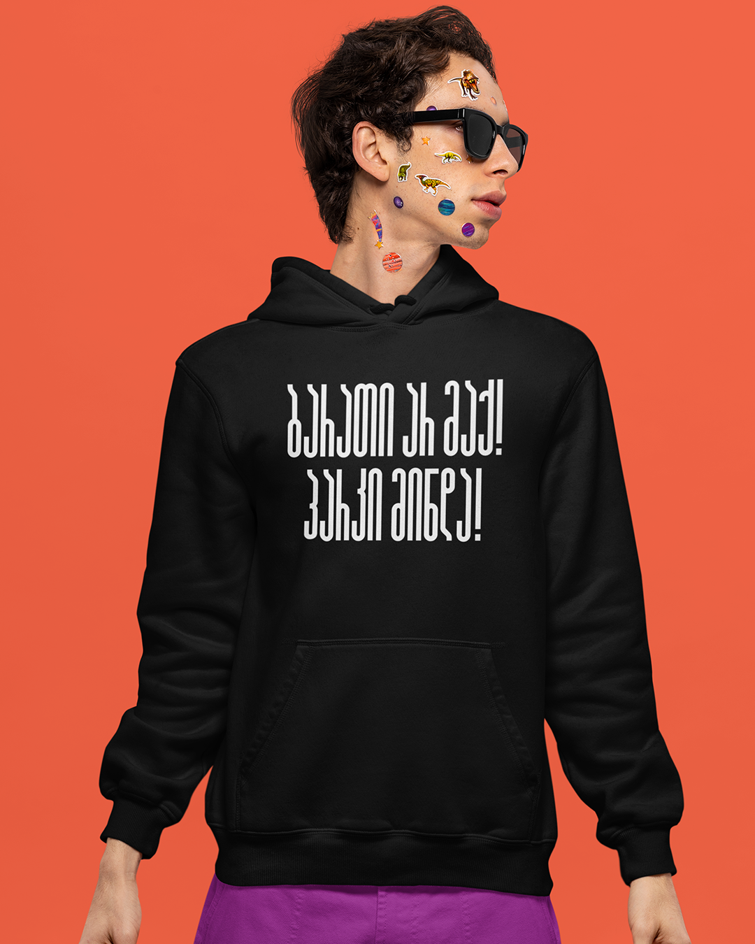 ბარათი არ მაქვს, პარკი მინდა (Hoodie)