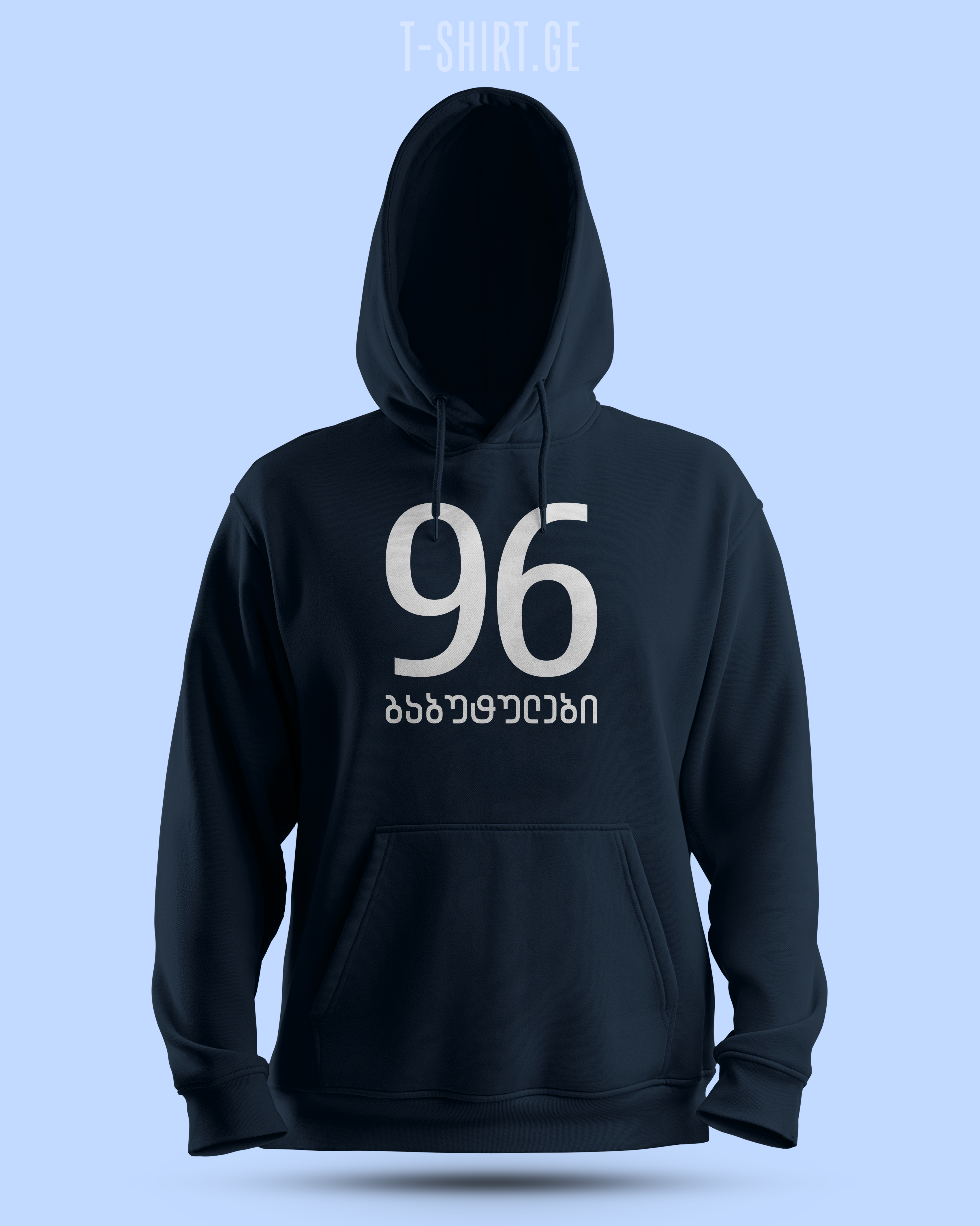 96 გაბუტულები (Hoodie)