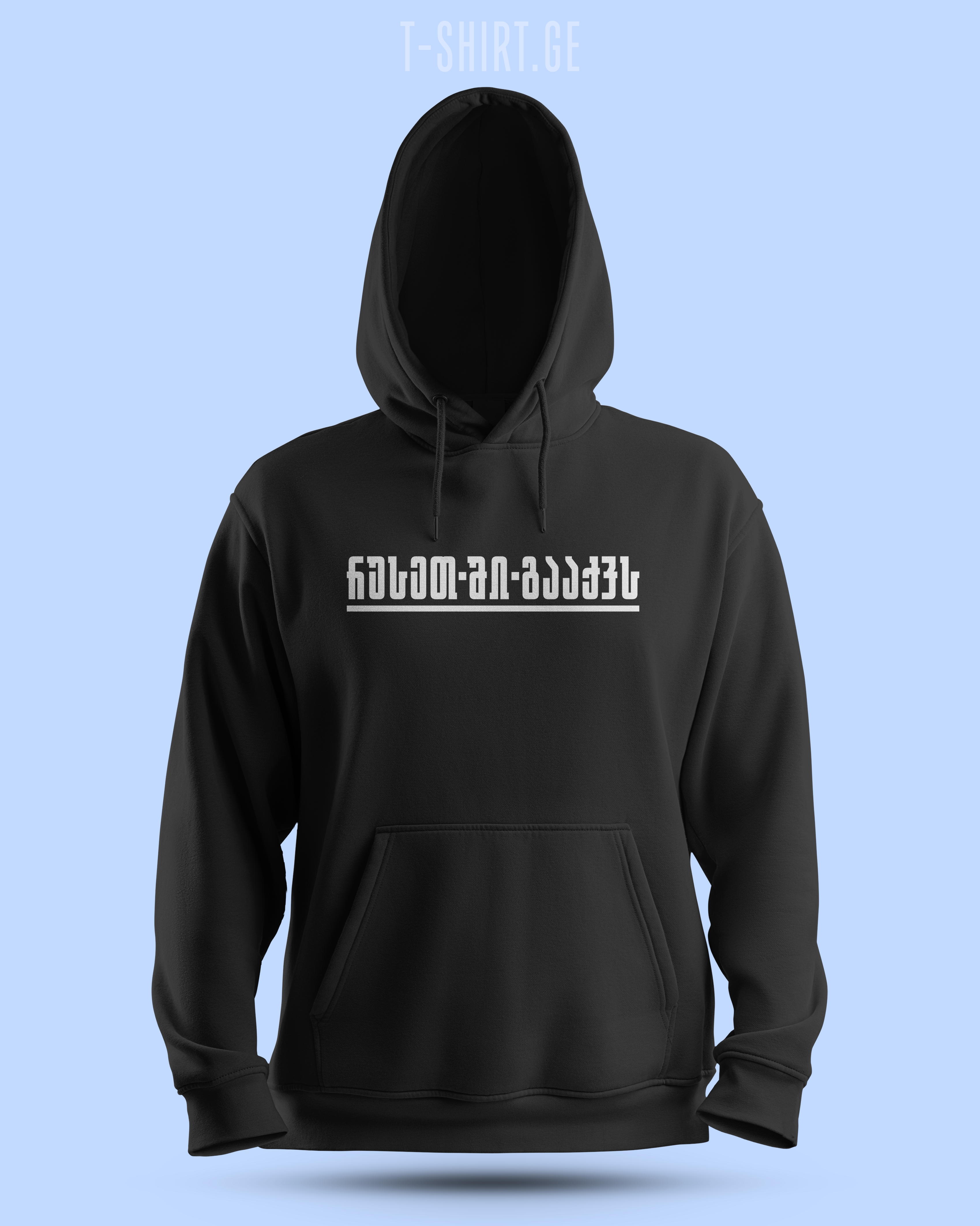 რუსეთში გააქ! (Hoodie)