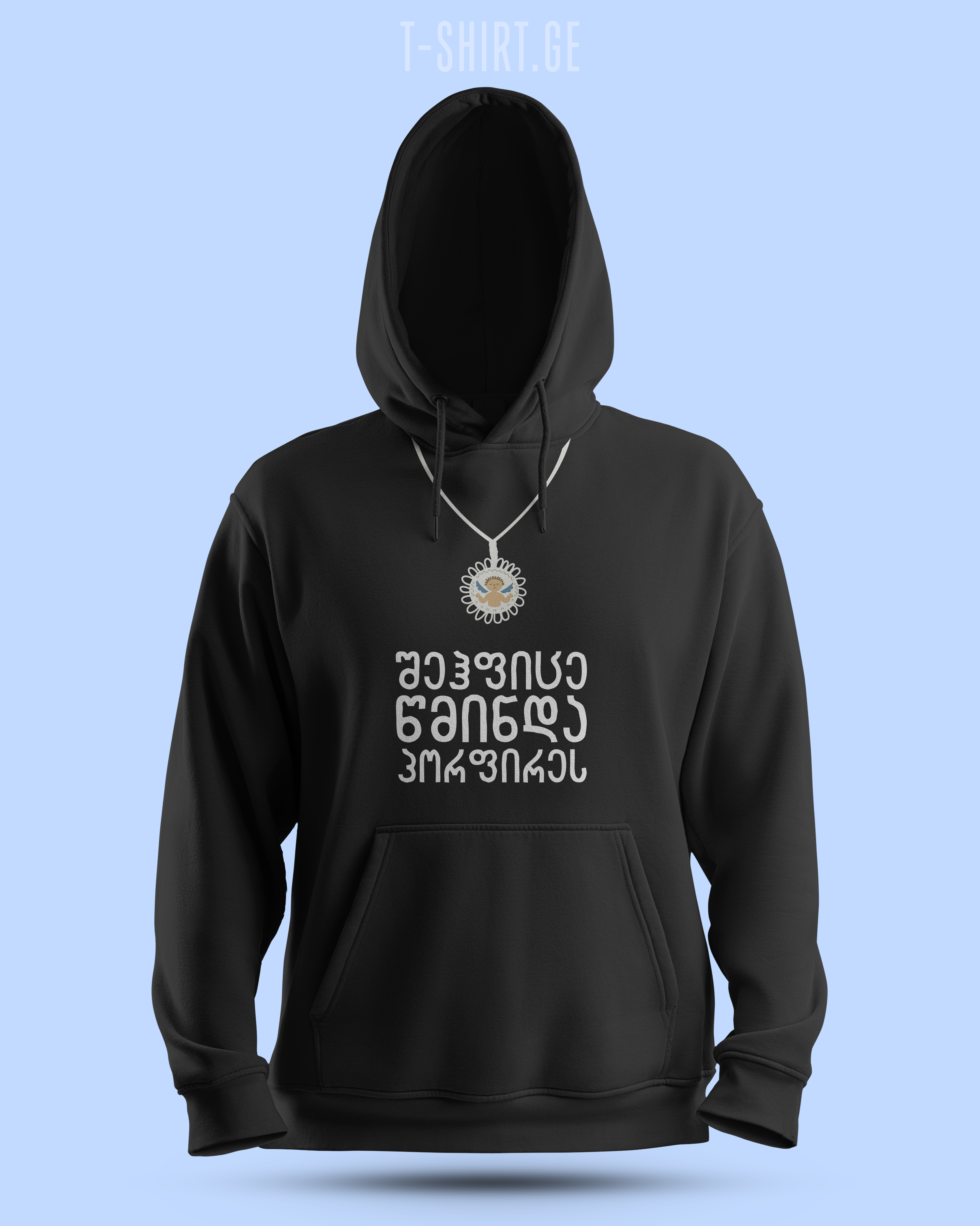 შეჰფიცე წმინდა პორფირეს (Hoodie)