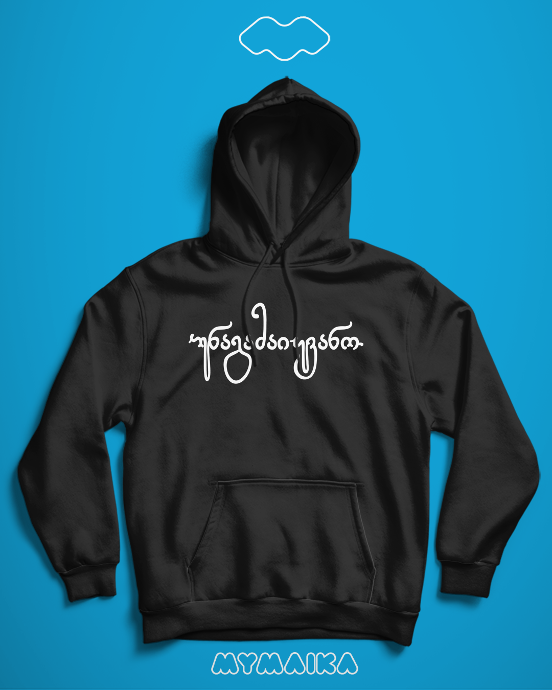 უნაგამაიყვანო (Hoodie)