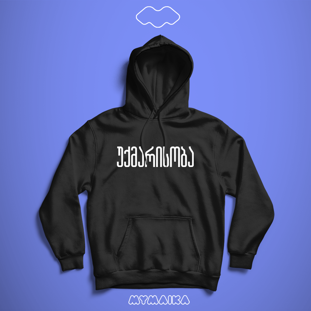 უქმარისობა (Hoodie)